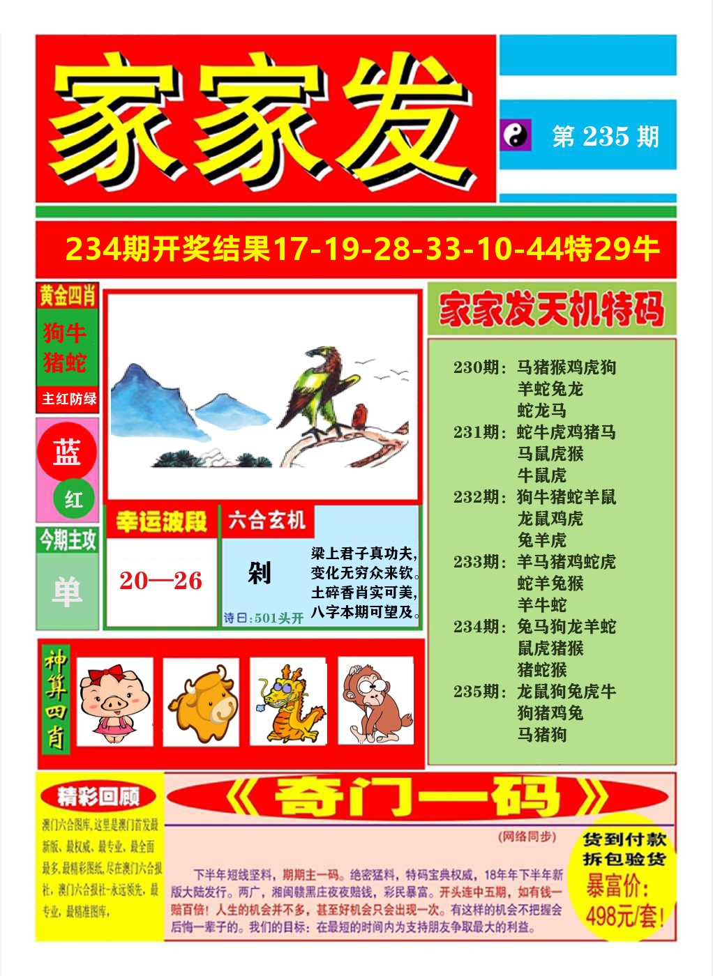 澳门家家发A 第235期