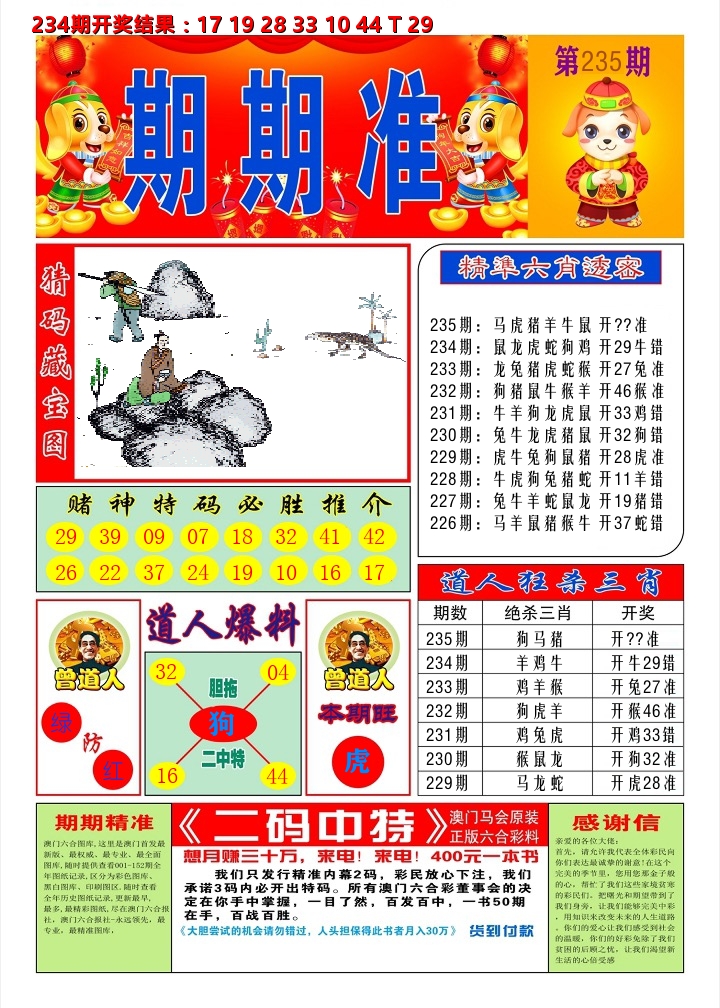 澳门期期准A 第235期