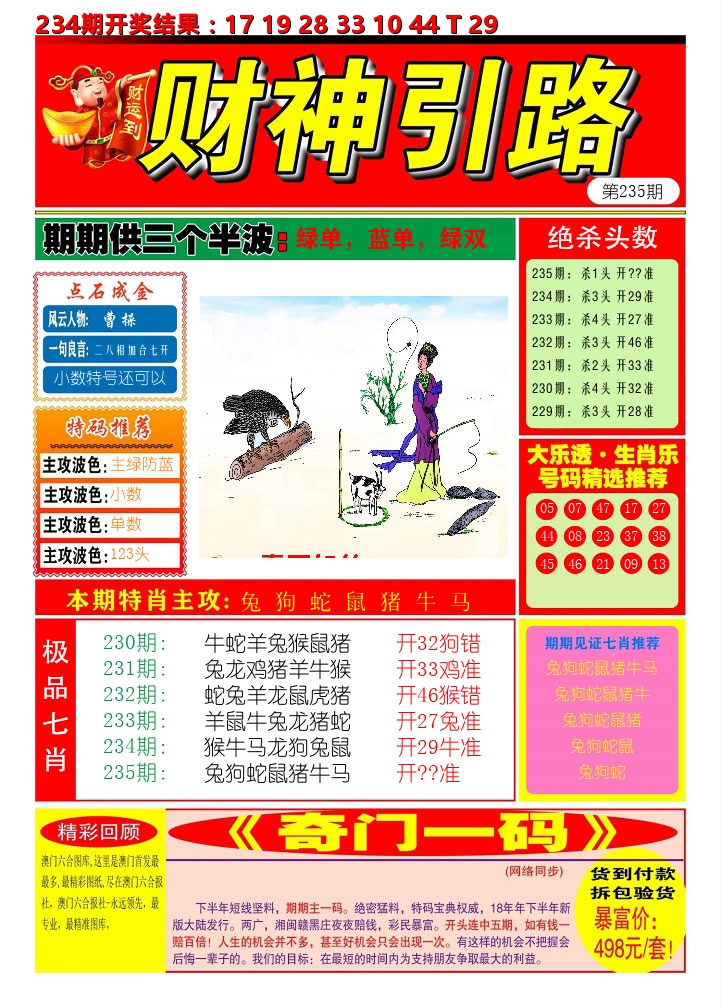财神引路 第235期