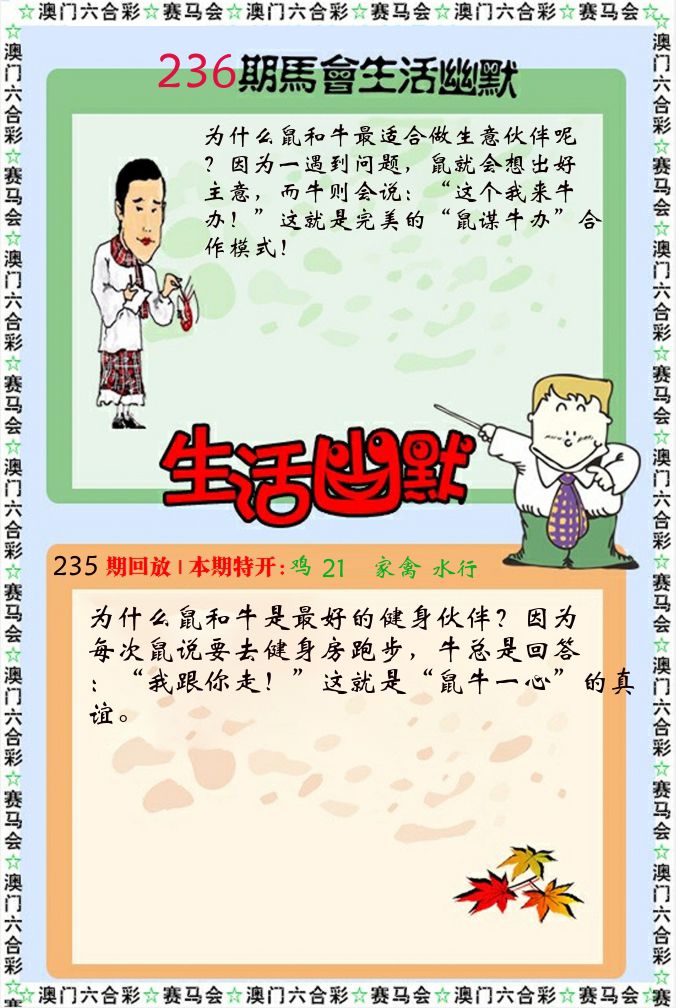 新生活幽默 第236期