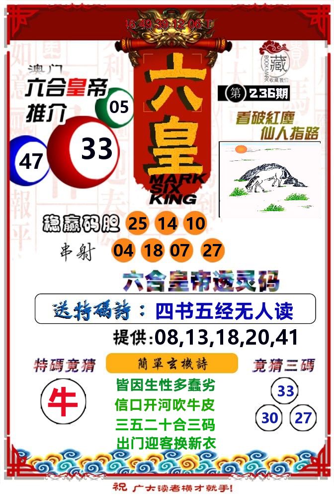 六皇 第236期