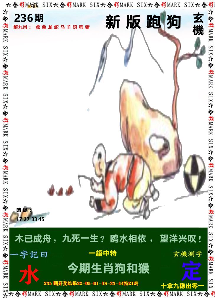 悟入其图 第236期