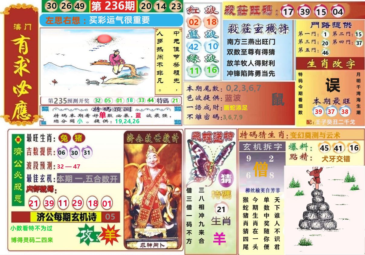 澳门有求必应 第236期