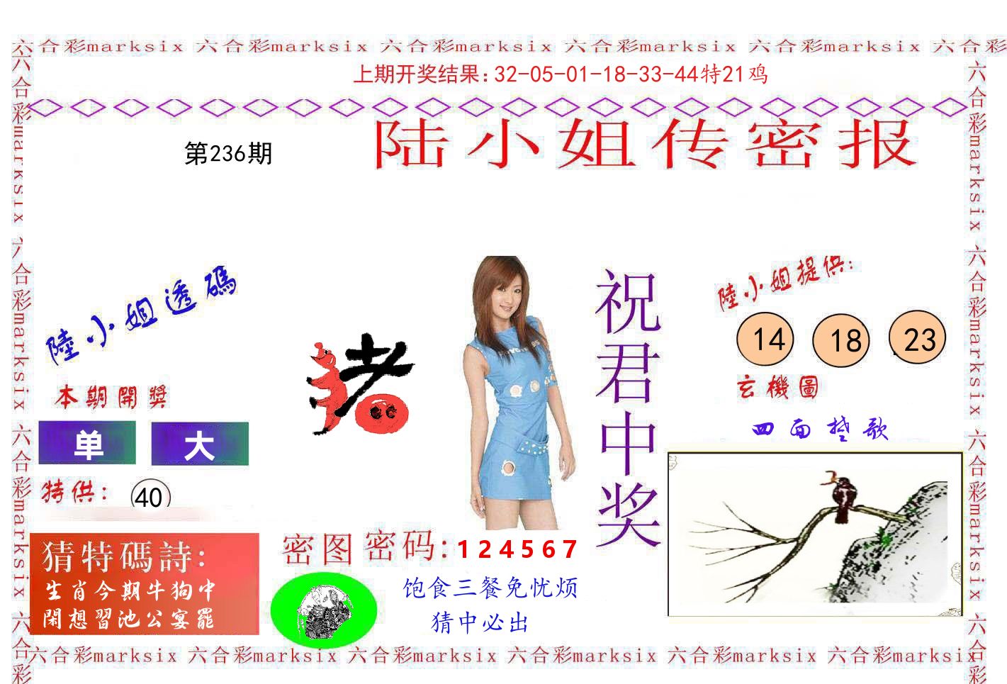 陆小姐密报 第236期