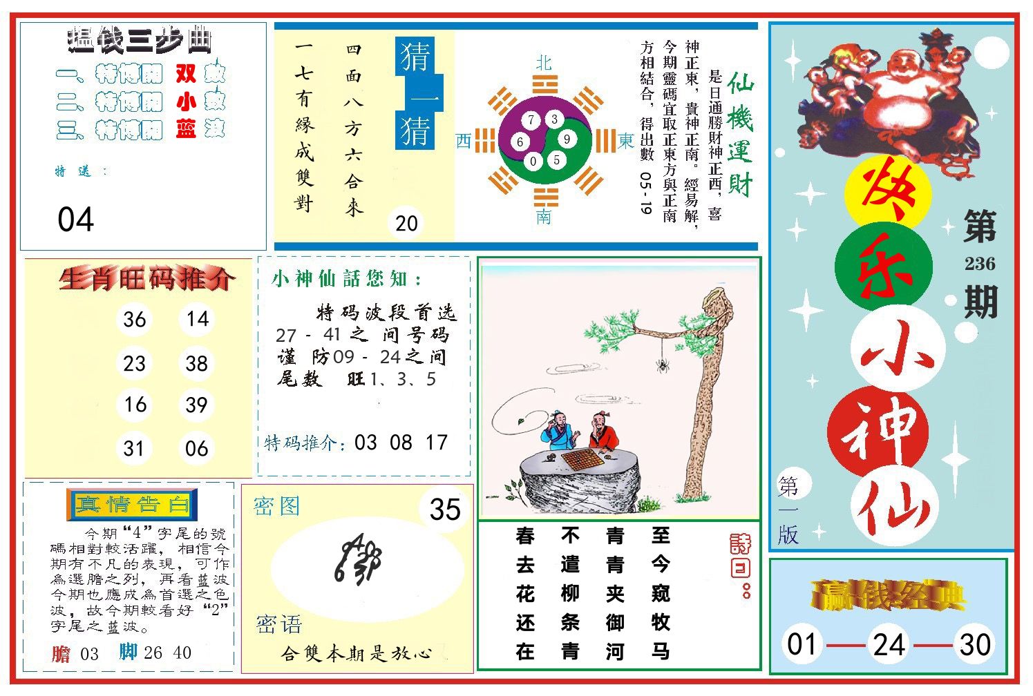 快乐小神仙 第236期