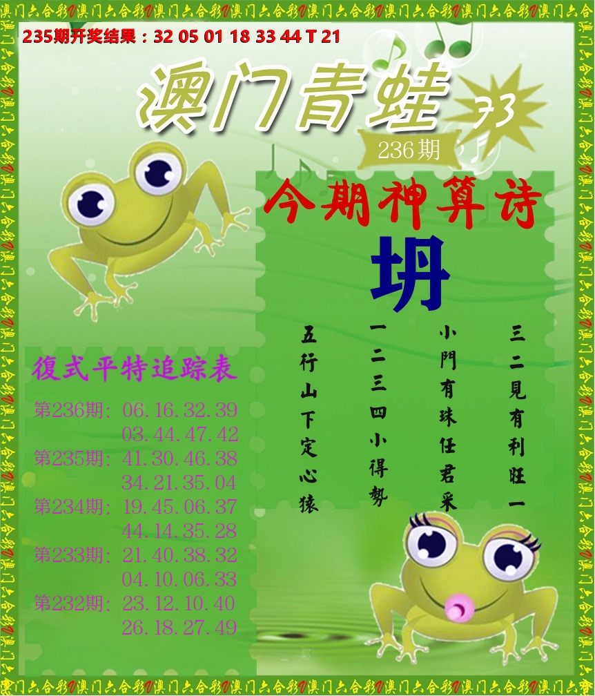 青蛙系列73 第236期
