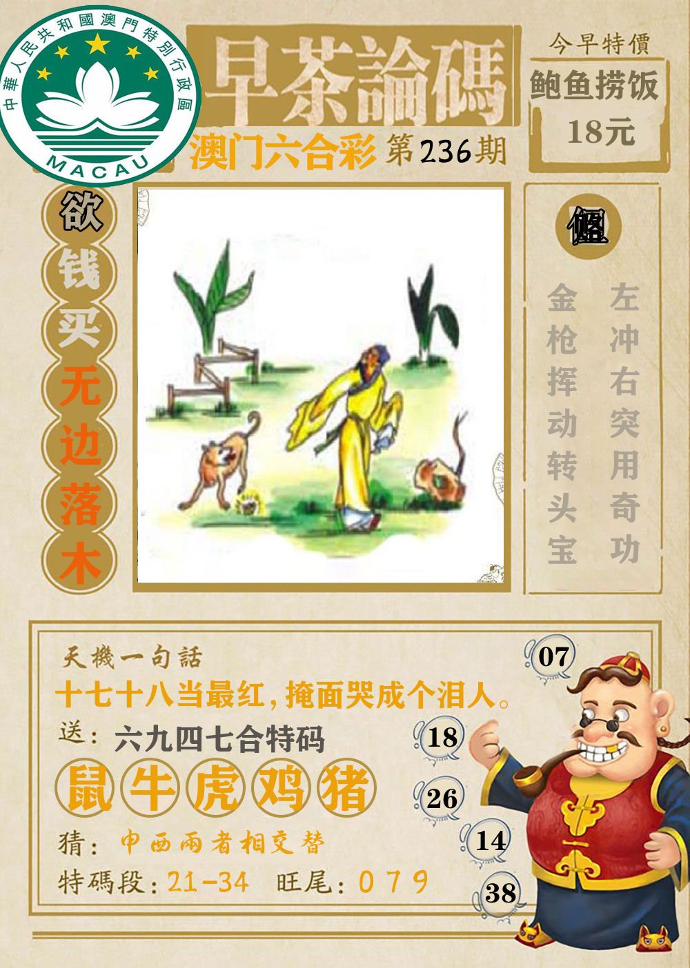 早茶论码 第236期