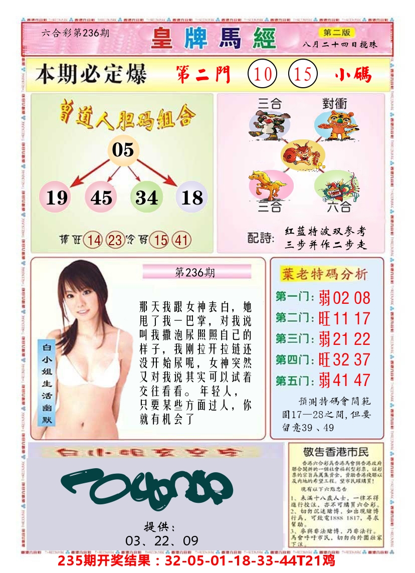 澳门皇牌马经B 第236期