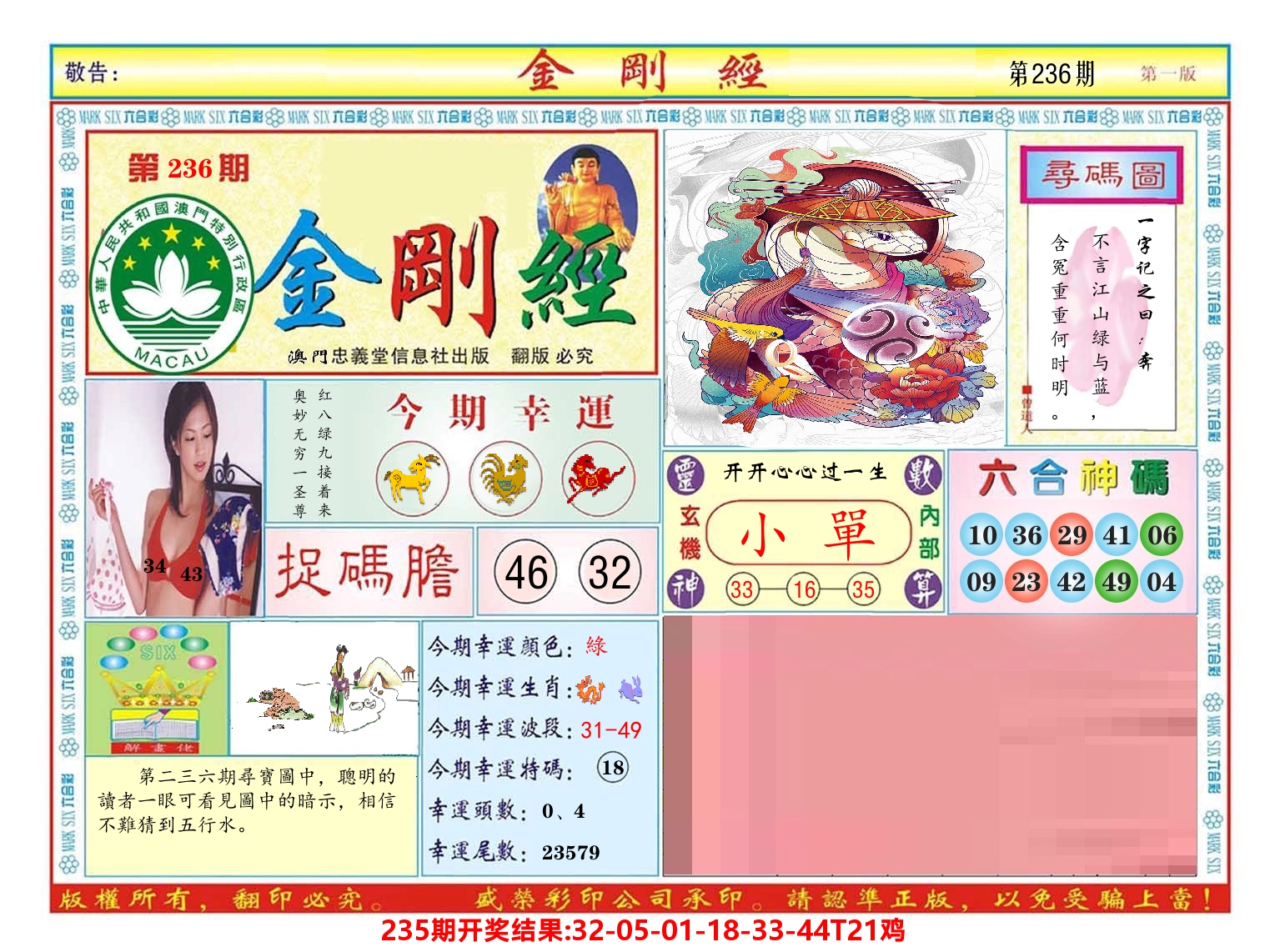 澳门金刚经 第236期