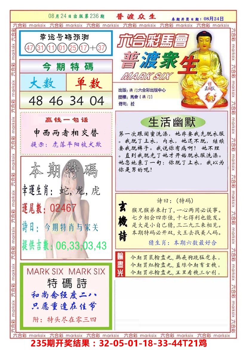 澳门普度众生 第236期