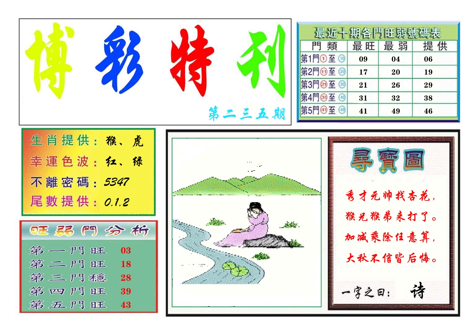 博彩特刊 第236期