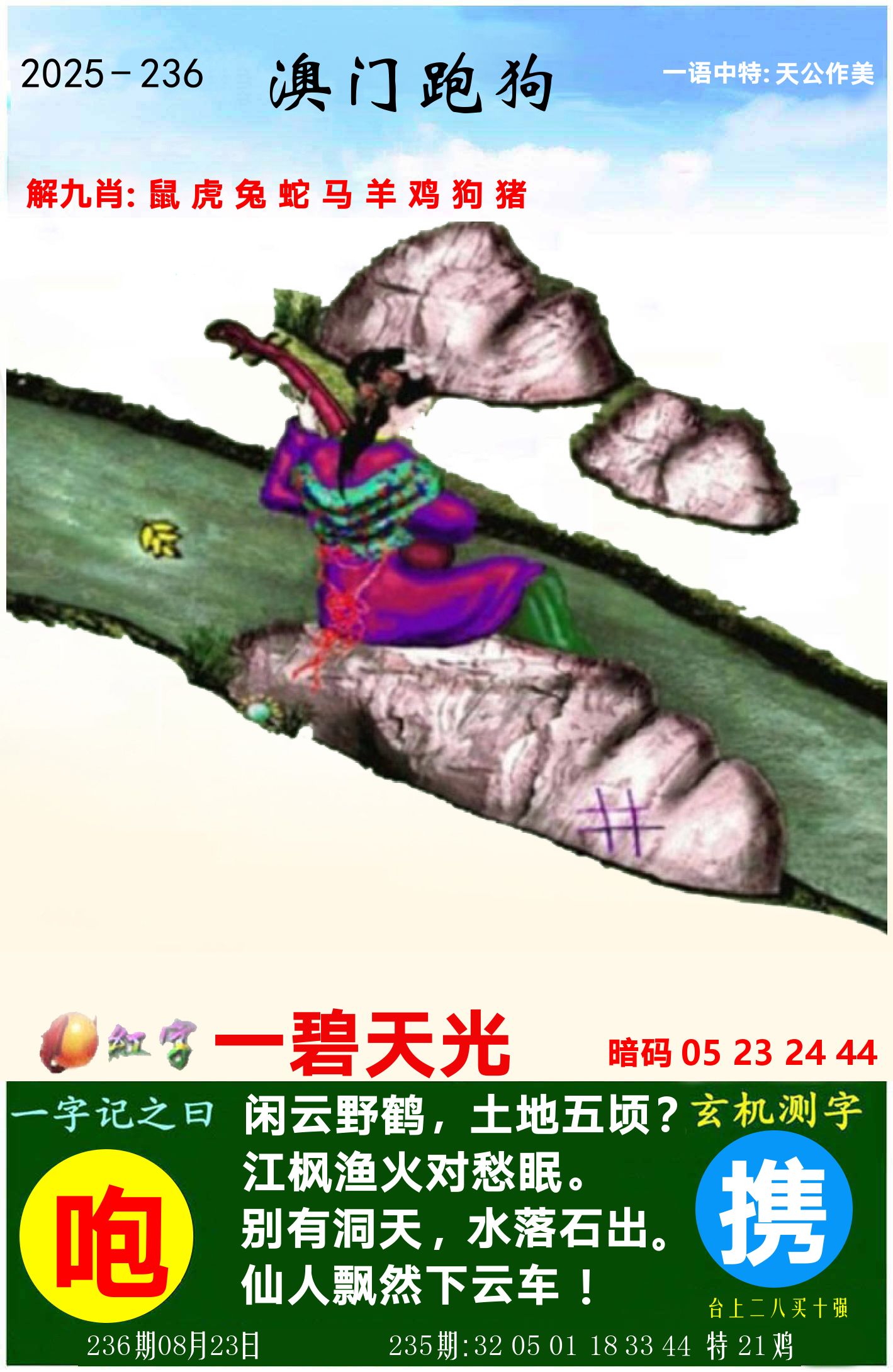 澳门跑狗图 第236期