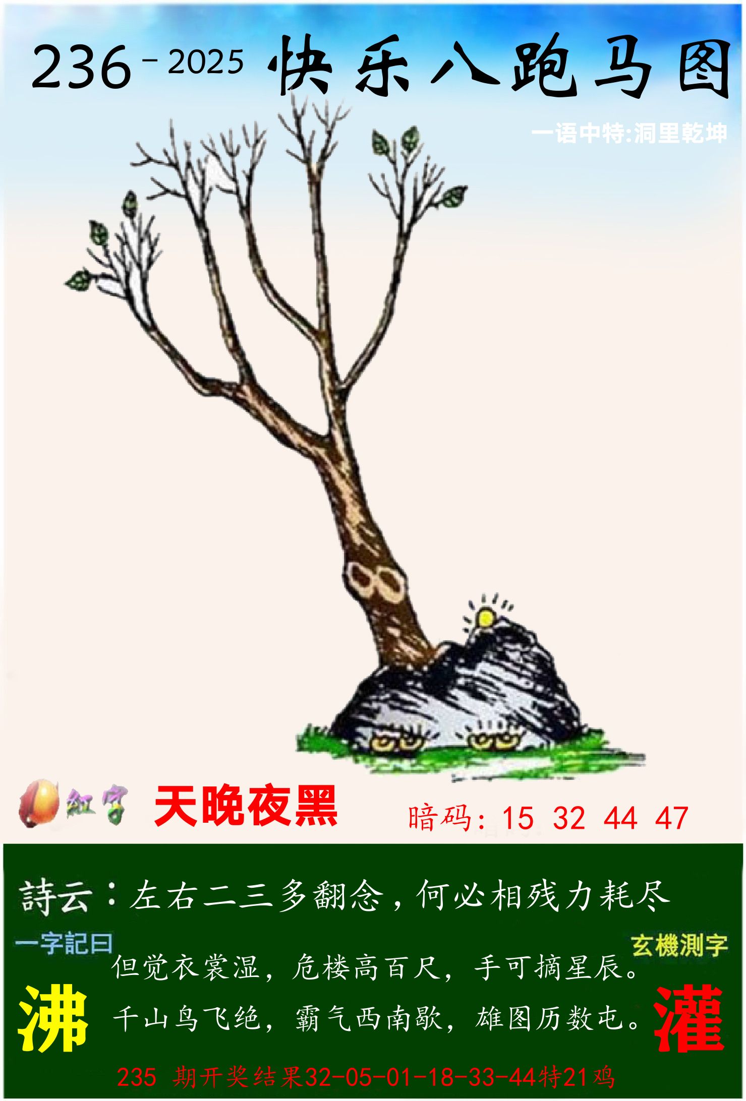 澳门跑马 第236期