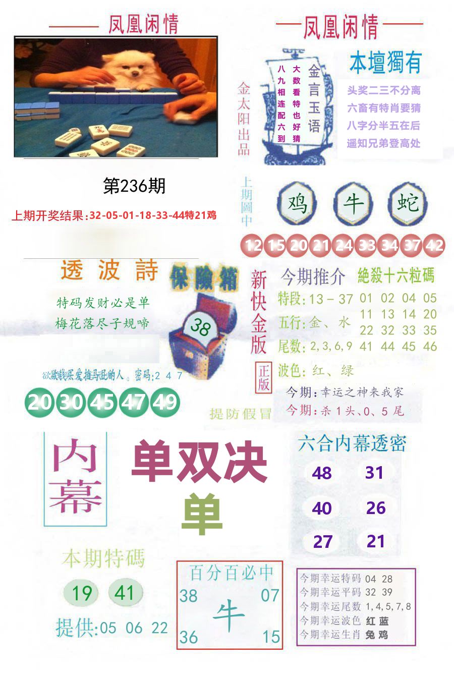 凤凰闲情 第236期