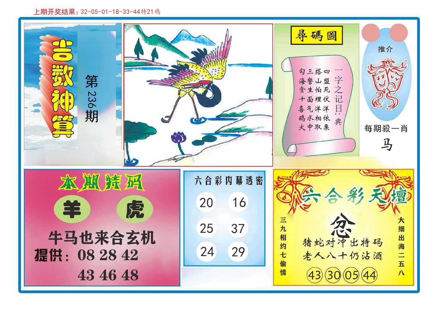 吉数神算 第236期