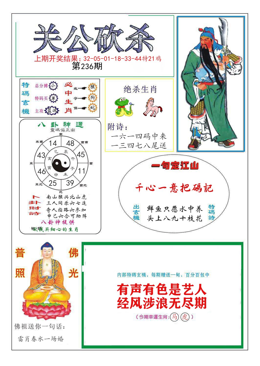关公砍杀 第236期