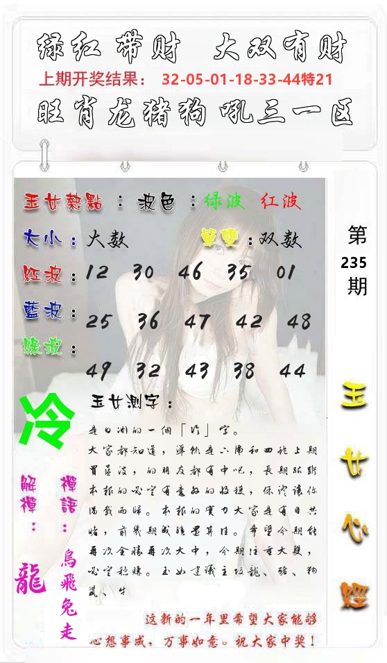 玉女心经 第236期