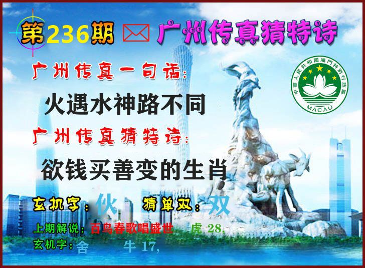 广州传真 第236期
