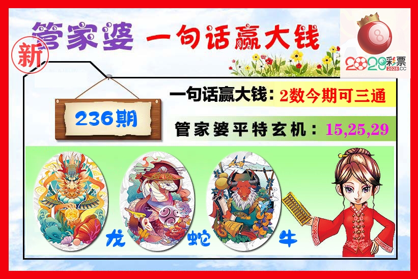 管家婆 第236期
