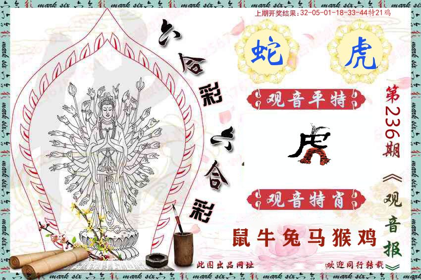 观音彩报 第236期