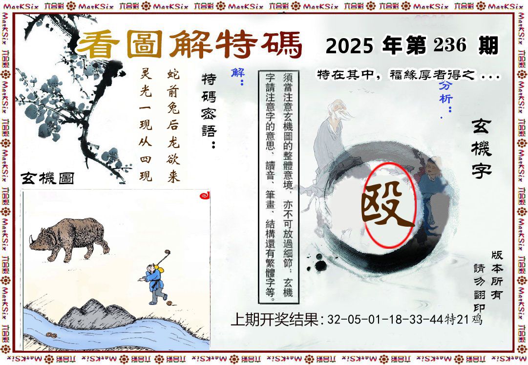 看图解特码 第236期