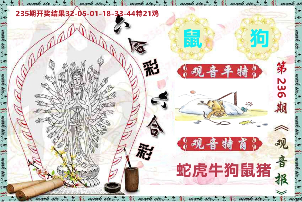 观音报 第236期