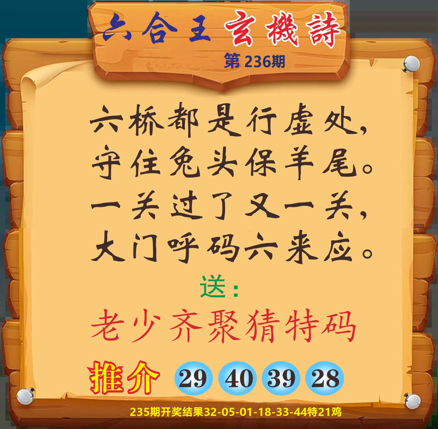 澳门赢天下D 第236期