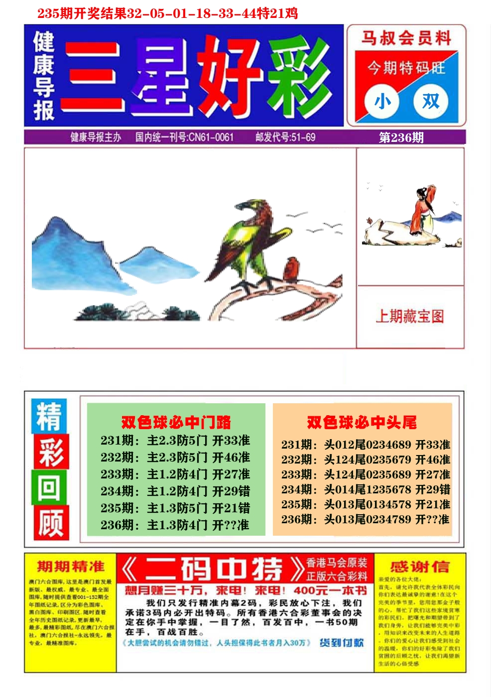 澳门三星好彩A 第236期