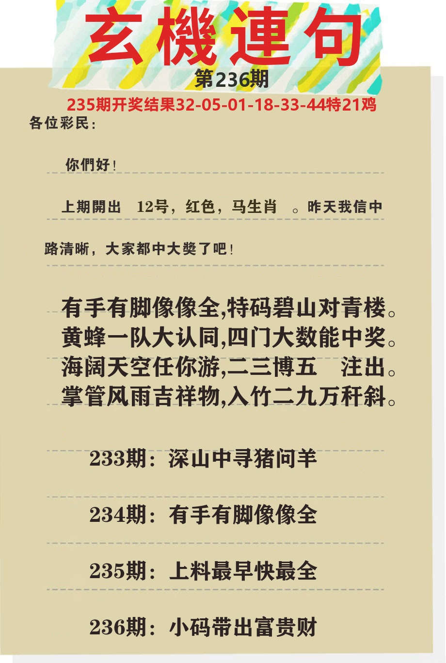澳门特码王C 第236期