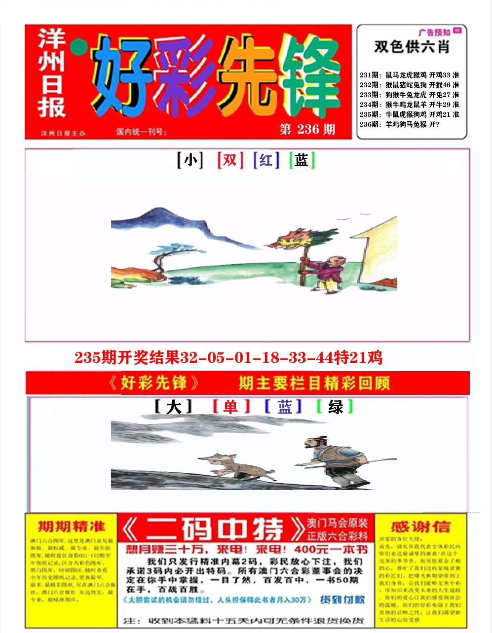 好彩先锋A 第236期