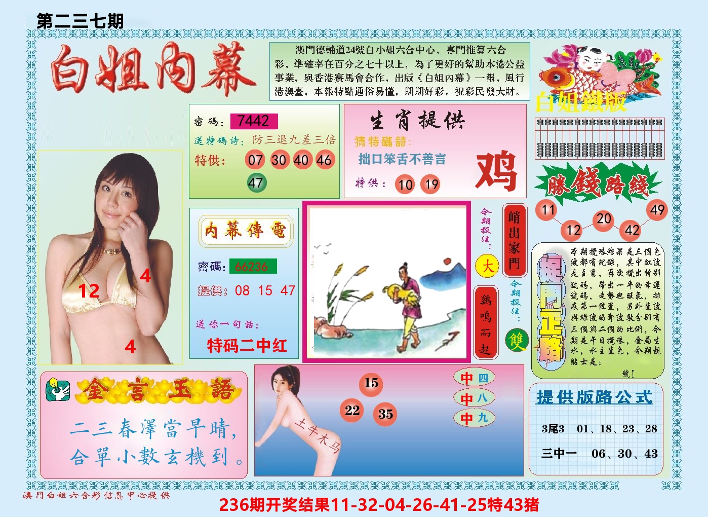 澳门白姐内幕 第237期