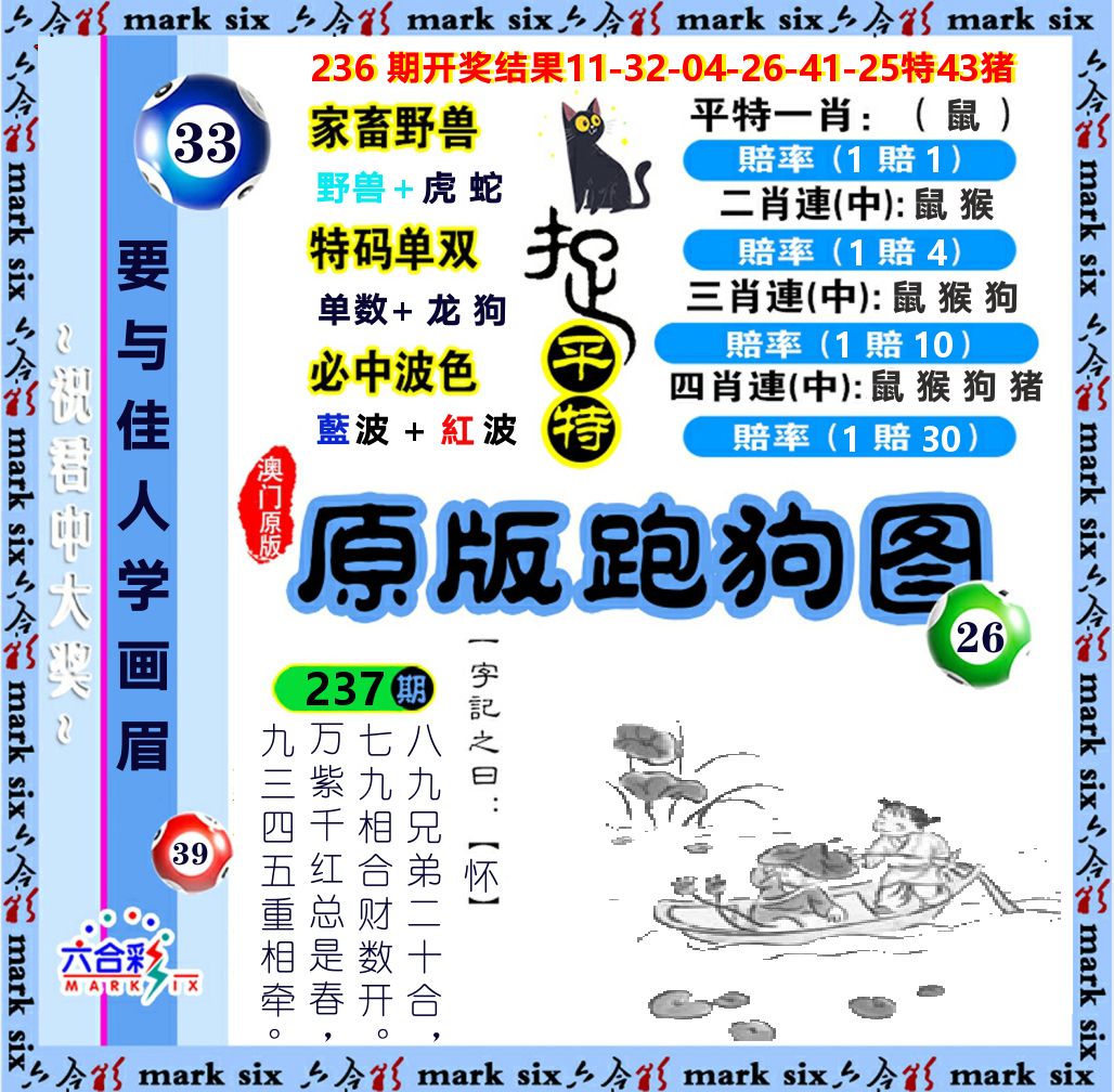 原版跑狗图 第237期