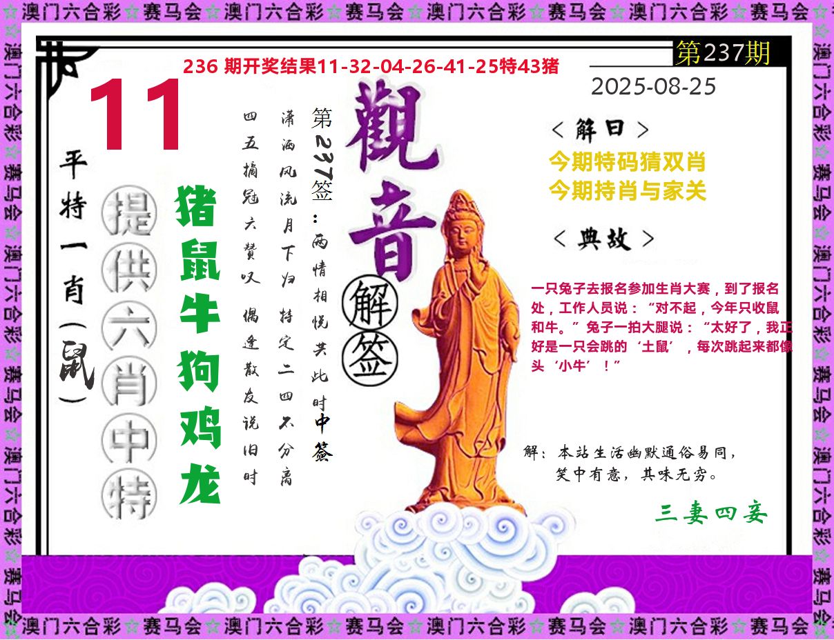 观音解签 第237期