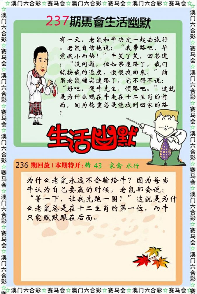 新生活幽默 第237期