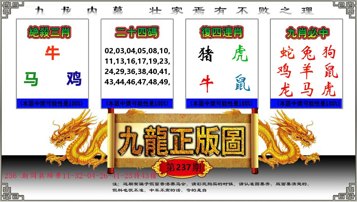九龙正版图 第237期