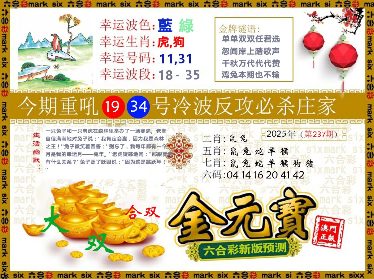 金元宝 第237期