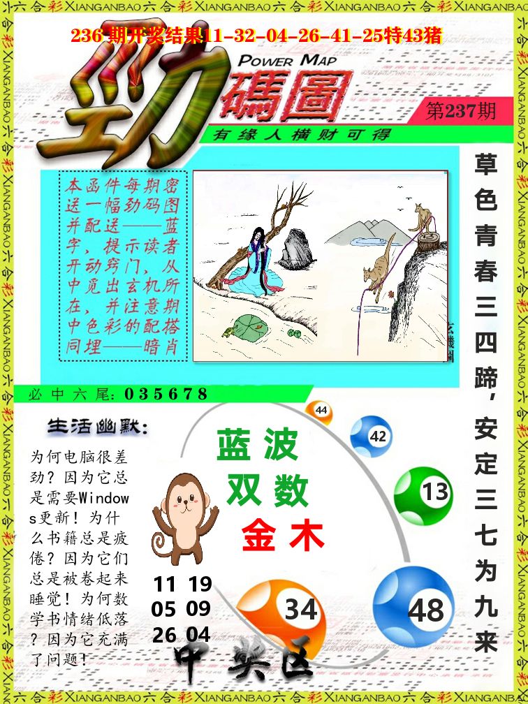 劲码图 第237期