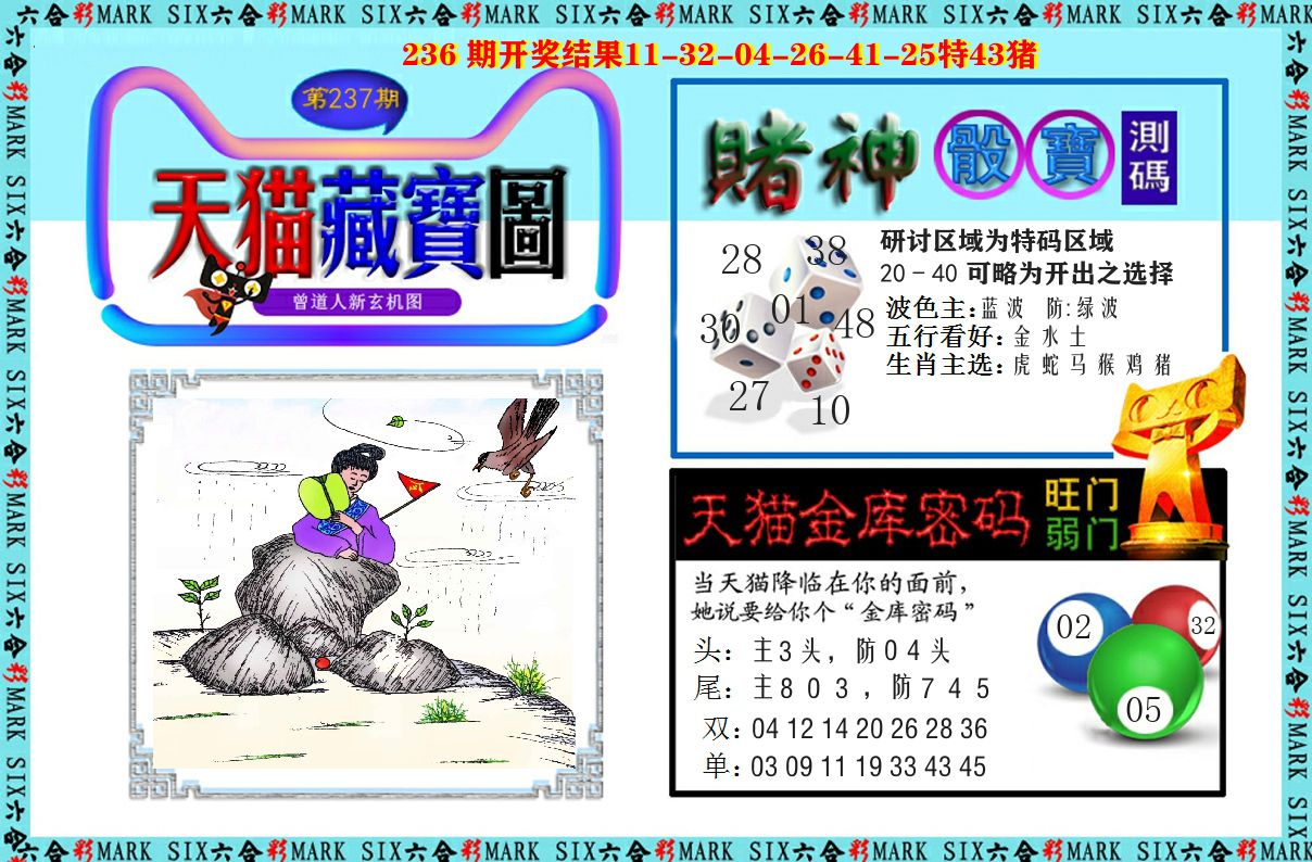 天猫藏宝图 第237期