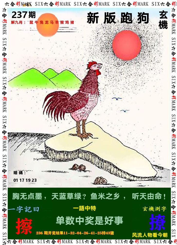 悟入其图 第237期