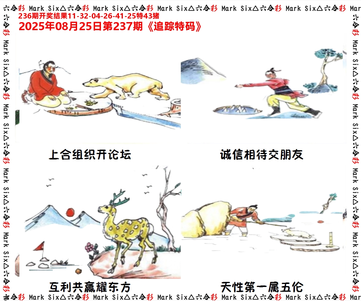 追踪特码 第237期