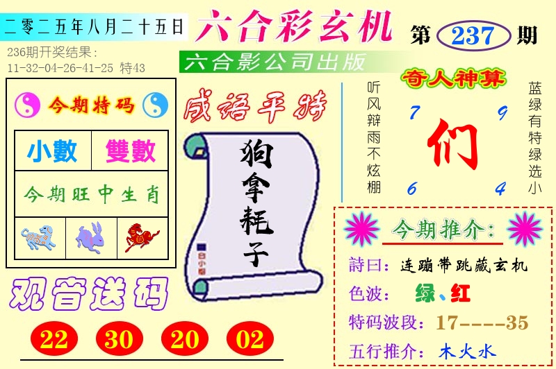 澳门六合玄机 第237期