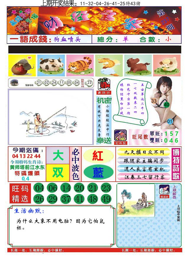澳门财经宝鉴 第237期