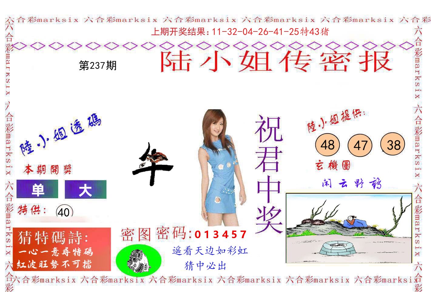 陆小姐密报 第237期