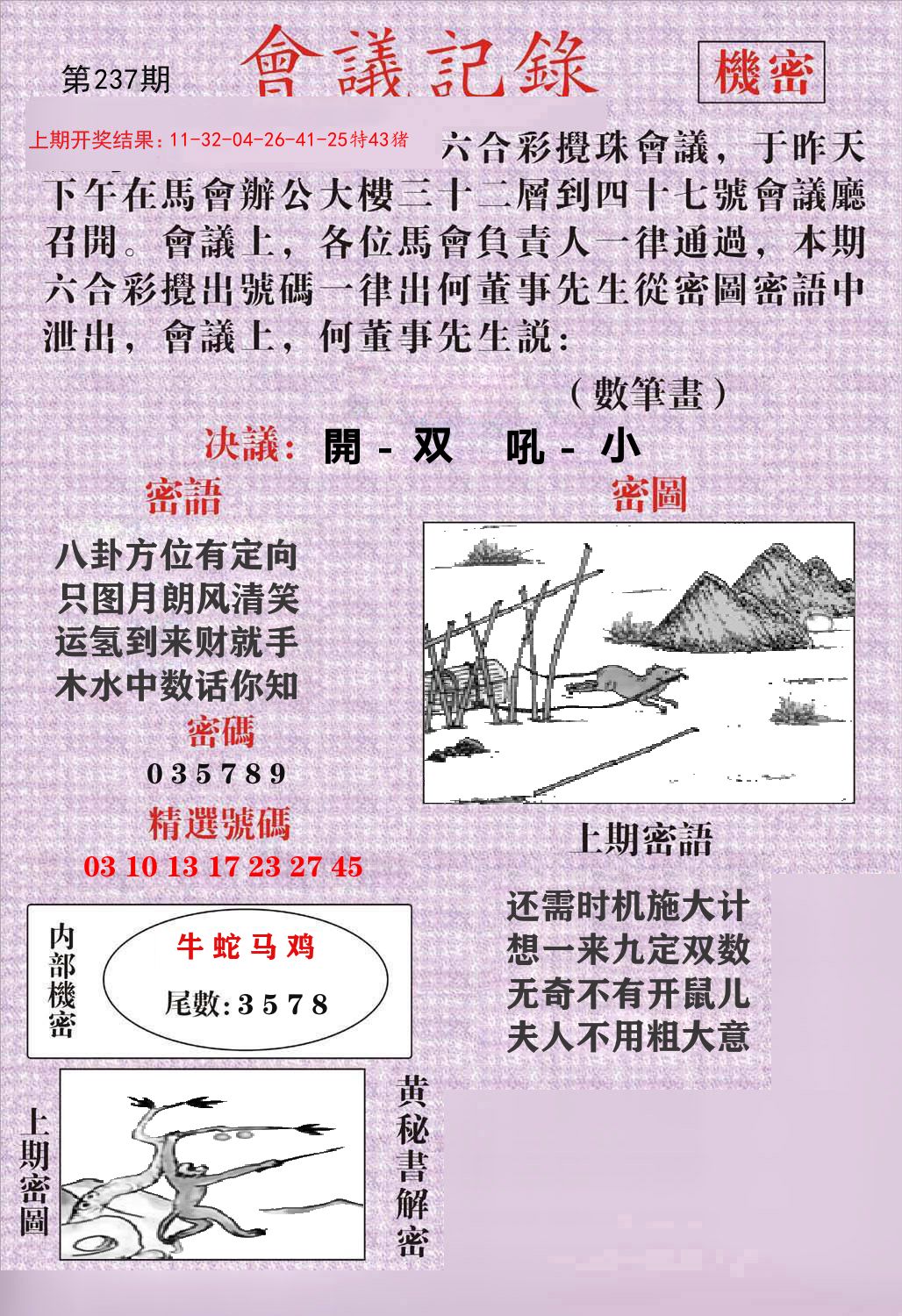 会议记录 第237期