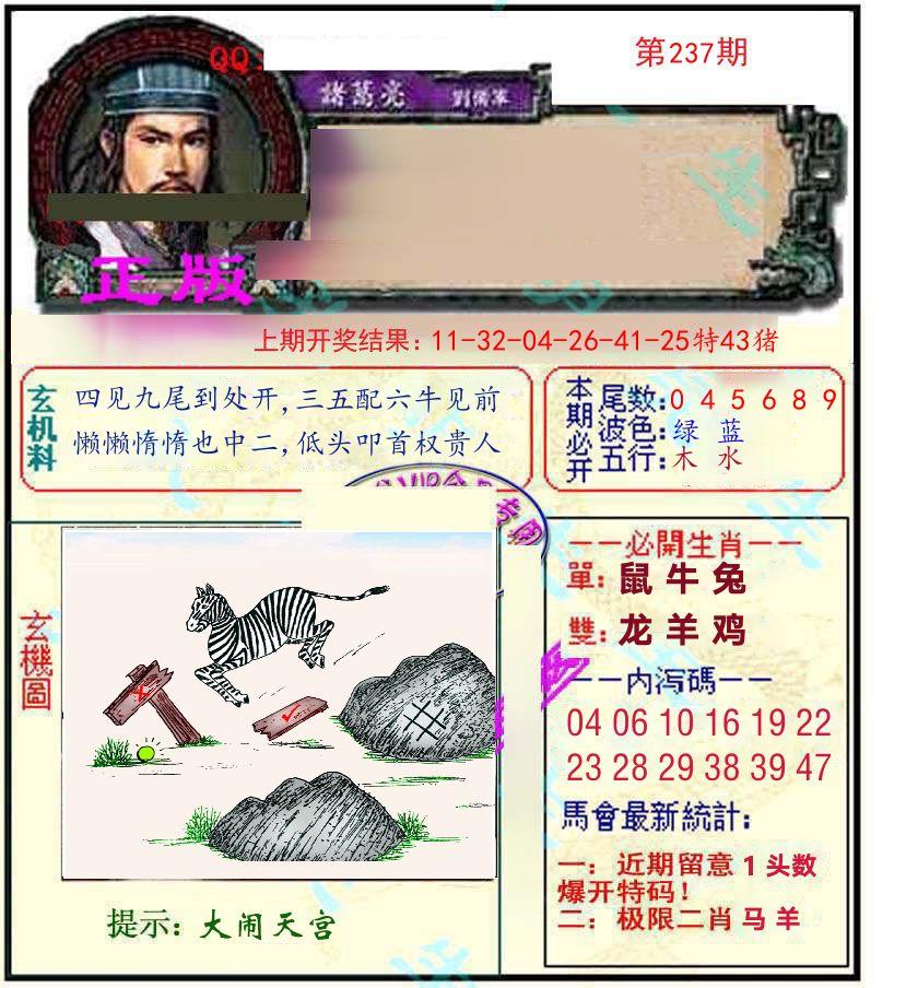 诸葛亮玄机 第237期