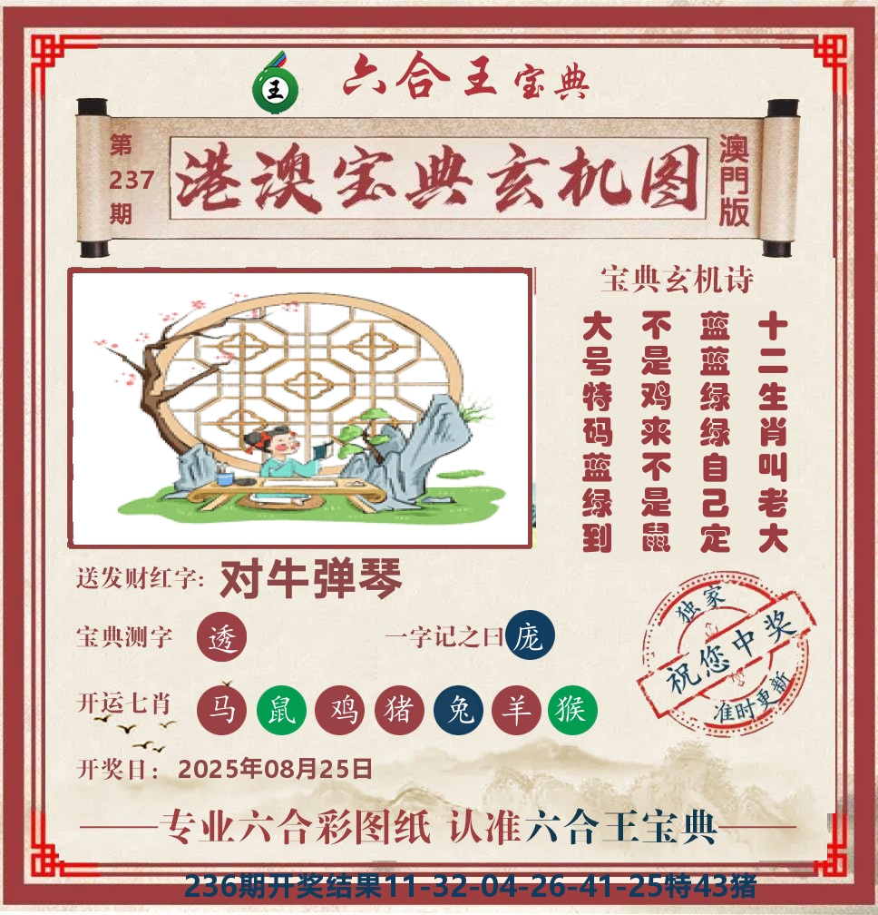 六合王宝典玄机 第237期
