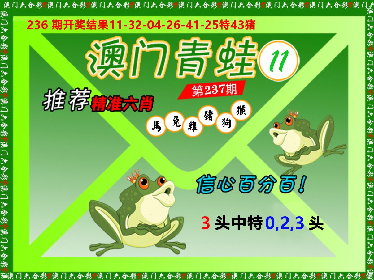 青蛙系列11 第237期