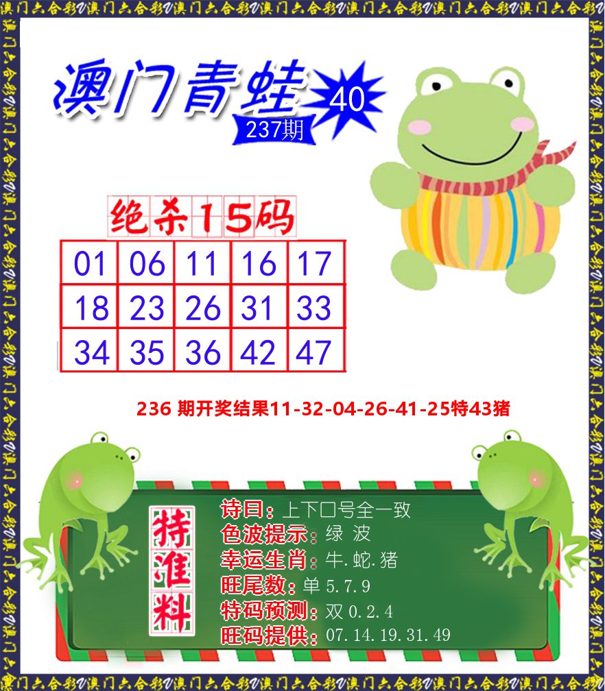 青蛙系列40 第237期