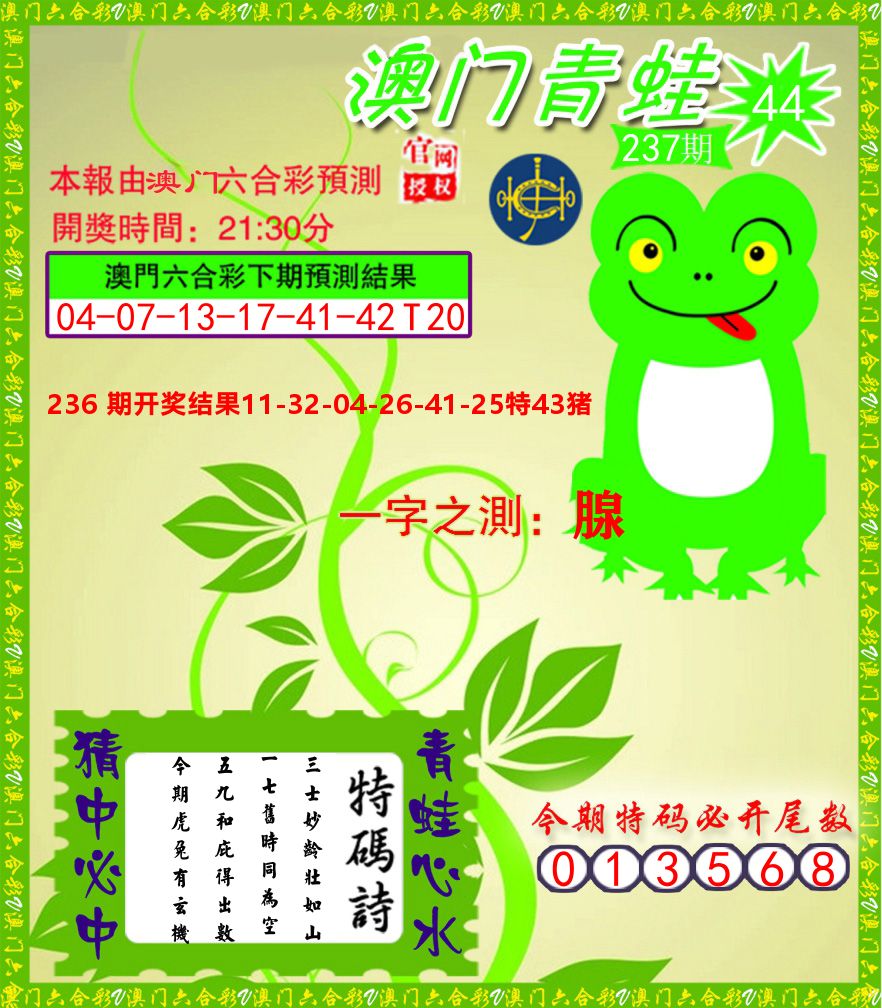 青蛙系列45 第237期