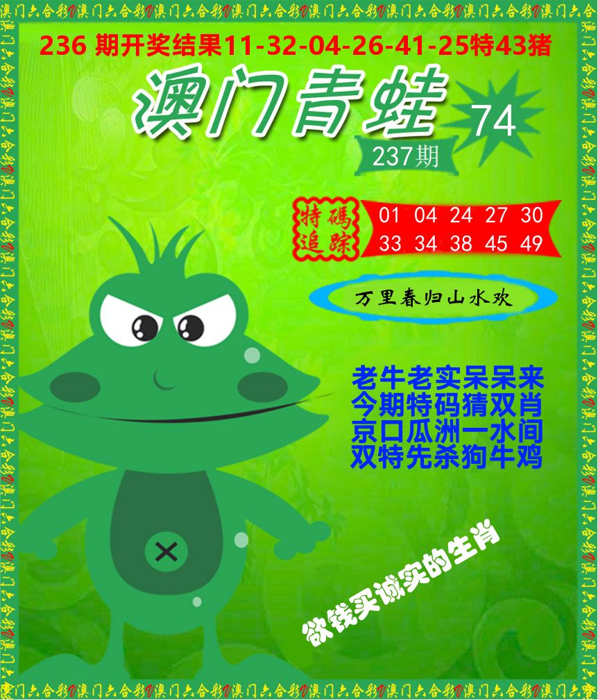 青蛙系列74 第237期